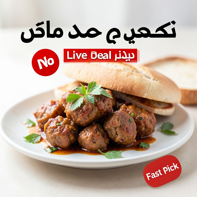 معاينة مرئية أصلية لأكلة نصف كيلو كفتة كندوز مع الخبز من مطعم حضرموت